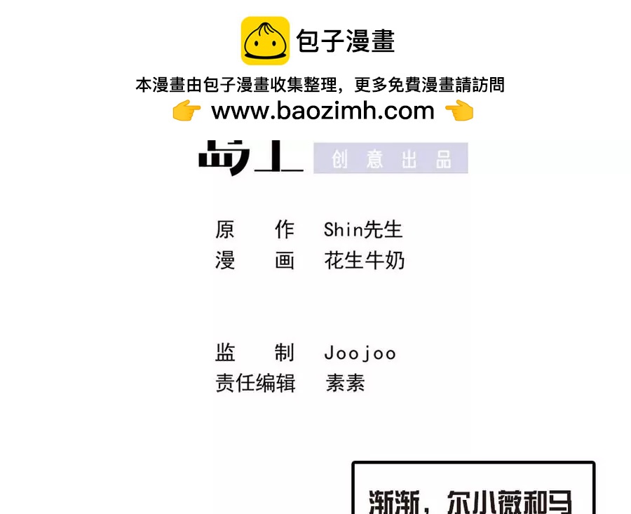 第39话 尔小薇的报复-第39话