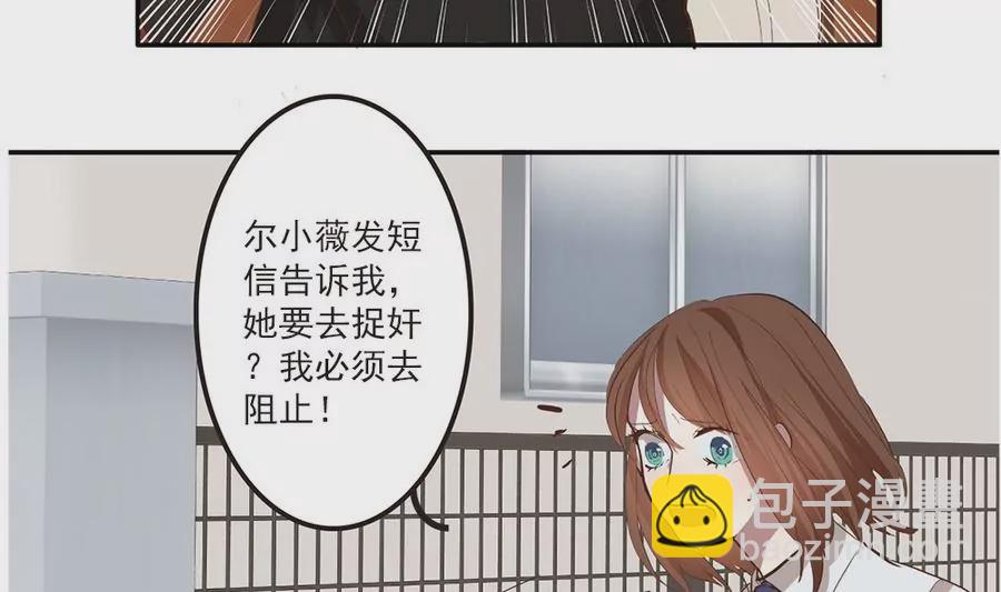 第39话 尔小薇的报复-第39话