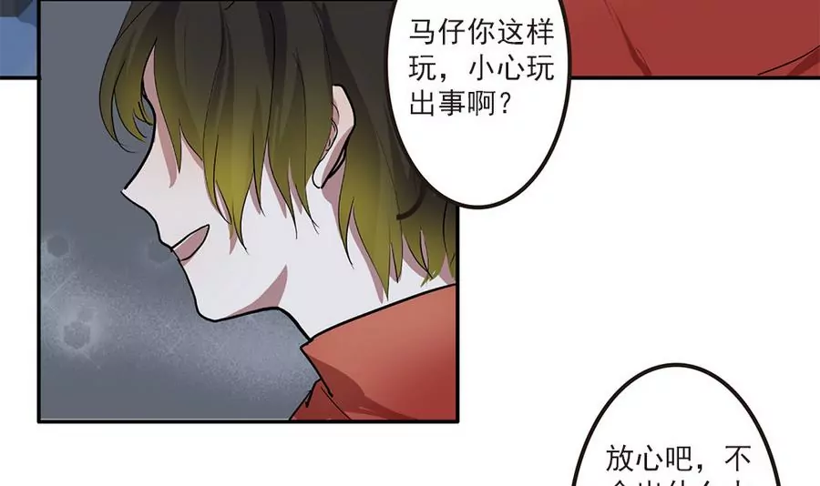 第39话 尔小薇的报复-第39话