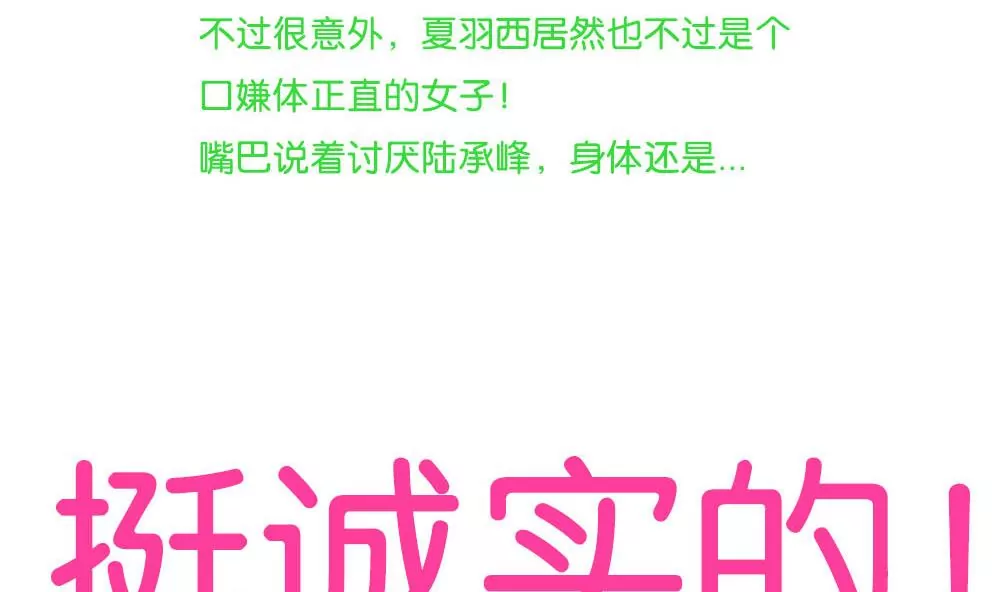 第7话 怎么会想起他？！-第7话