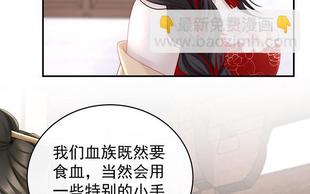 妻主请享用 - 09 血奴(1/3) - 6