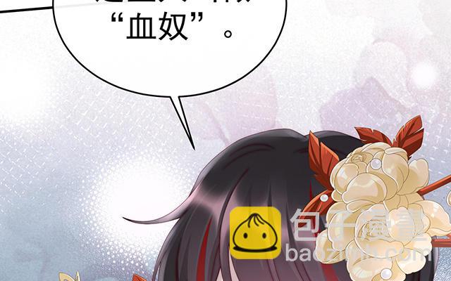 妻主請享用 - 09 血奴(1/3) - 3
