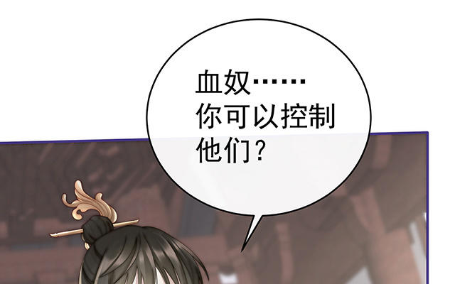 妻主請享用 - 09 血奴(1/3) - 6