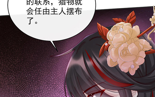 妻主請享用 - 09 血奴(1/3) - 1