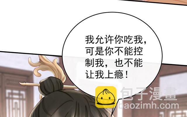 妻主請享用 - 09 血奴(1/3) - 7