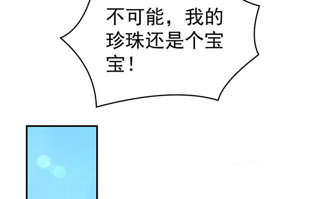 妻主請享用 - 第22話  想動我的人，就憑你？(1/3) - 1