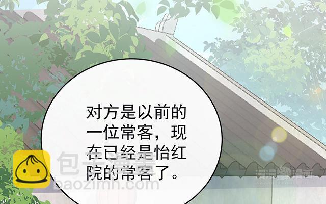 妻主請享用 - 第22話  想動我的人，就憑你？(1/3) - 4