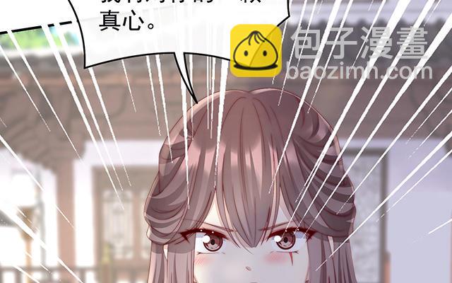 妻主請享用 - 第22話  想動我的人，就憑你？(1/3) - 4