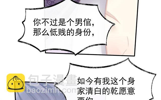 妻主請享用 - 第22話  想動我的人，就憑你？(1/3) - 7