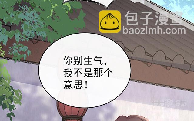 妻主請享用 - 第22話  想動我的人，就憑你？(1/3) - 2