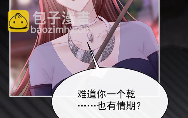 妻主請享用 - 第38話 她最愛的還是你！(1/3) - 4