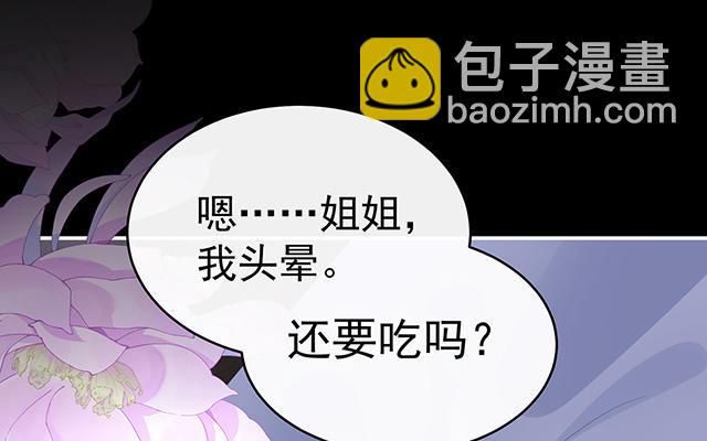 妻主請享用 - 第38話 她最愛的還是你！(1/3) - 5