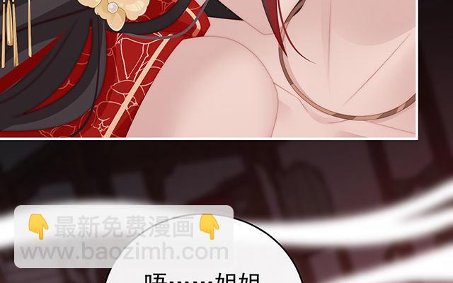 妻主請享用 - 第38話 她最愛的還是你！(1/3) - 7