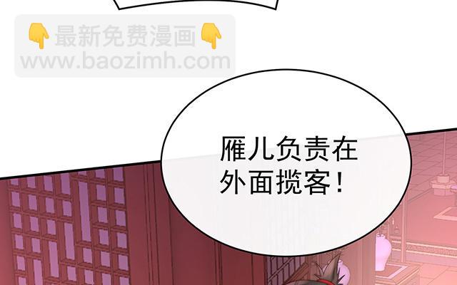 妻主請享用 - 第46話 幫你變成人(1/3) - 1