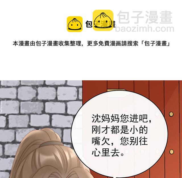 第50话 沈妈妈，幸会(1/3)-第53话