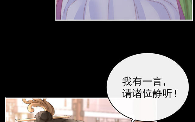 妻主請享用 - 第59話 從未見過如此厚顏無恥之人(1/3) - 6