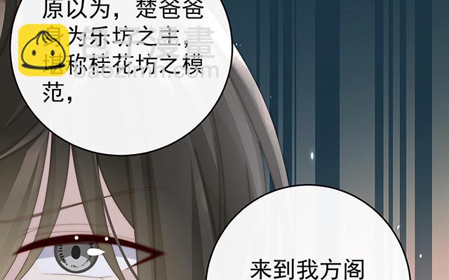 妻主請享用 - 第59話 從未見過如此厚顏無恥之人(1/3) - 1