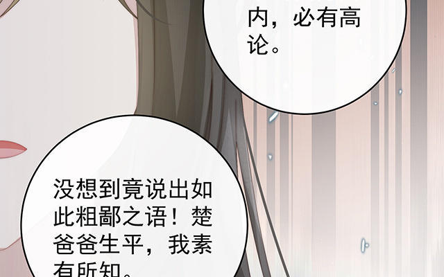 妻主請享用 - 第59話 從未見過如此厚顏無恥之人(1/3) - 2