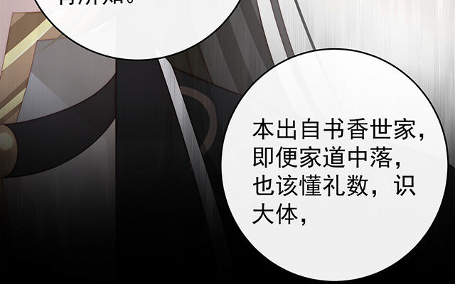 妻主請享用 - 第59話 從未見過如此厚顏無恥之人(1/3) - 3