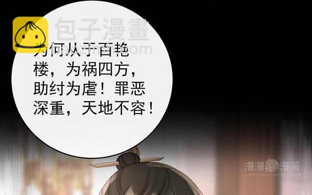 妻主請享用 - 第59話 從未見過如此厚顏無恥之人(1/3) - 4