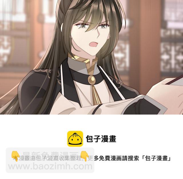 妻主請享用 - 第59話 從未見過如此厚顏無恥之人(1/3) - 5