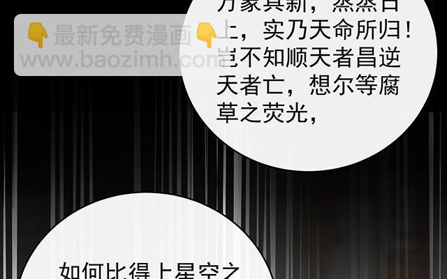 妻主請享用 - 第59話 從未見過如此厚顏無恥之人(1/3) - 1