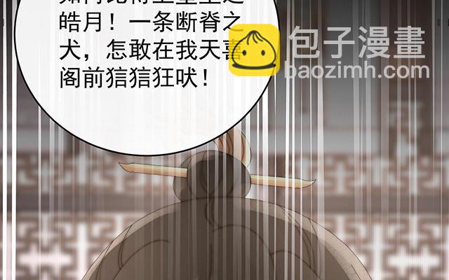 妻主請享用 - 第59話 從未見過如此厚顏無恥之人(1/3) - 2