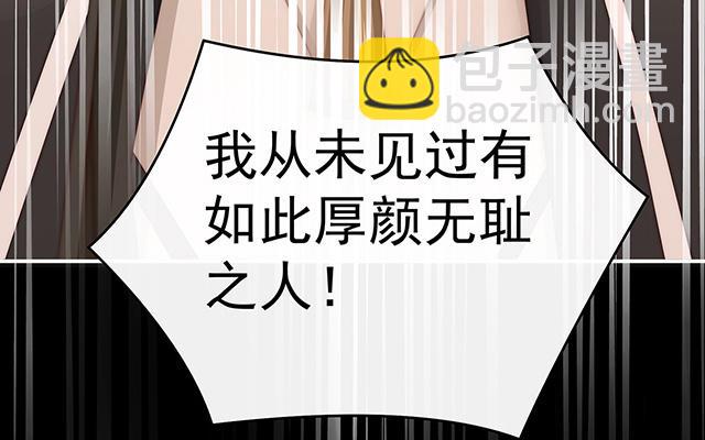 妻主請享用 - 第59話 從未見過如此厚顏無恥之人(1/3) - 5