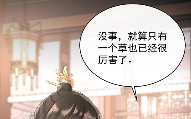妻主請享用 - 第59話 從未見過如此厚顏無恥之人(1/3) - 6