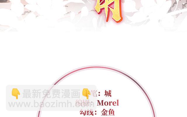 妻主請享用 - 第59話 從未見過如此厚顏無恥之人(1/3) - 4