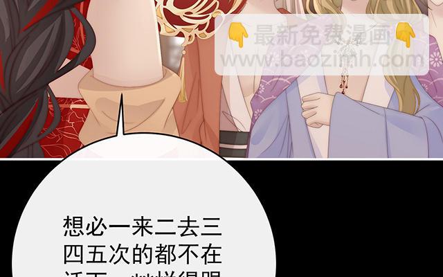 妻主請享用 - 第59話 從未見過如此厚顏無恥之人(1/3) - 7