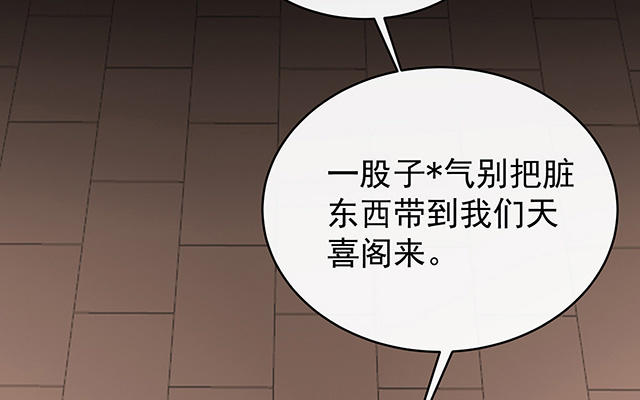 妻主請享用 - 第59話 從未見過如此厚顏無恥之人(1/3) - 1