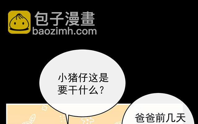 妻主請享用 - 第59話 從未見過如此厚顏無恥之人(1/3) - 6