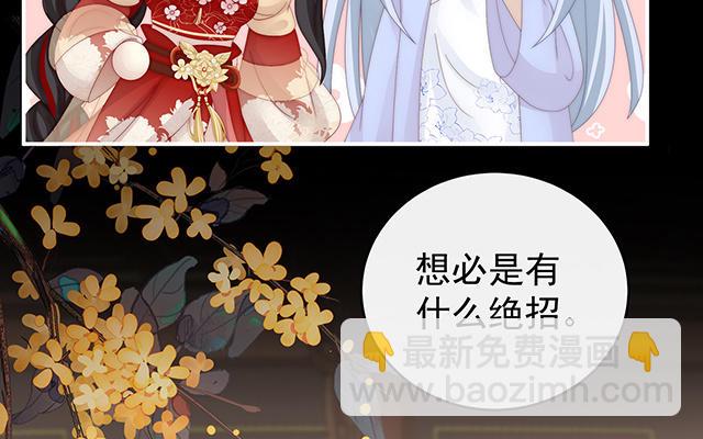 妻主請享用 - 第59話 從未見過如此厚顏無恥之人(1/3) - 8