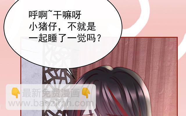 妻主請享用 - 07 可以抱着睡(1/3) - 2