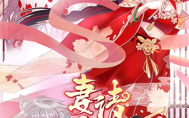 妻主請享用 - 07 可以抱着睡(1/3) - 2