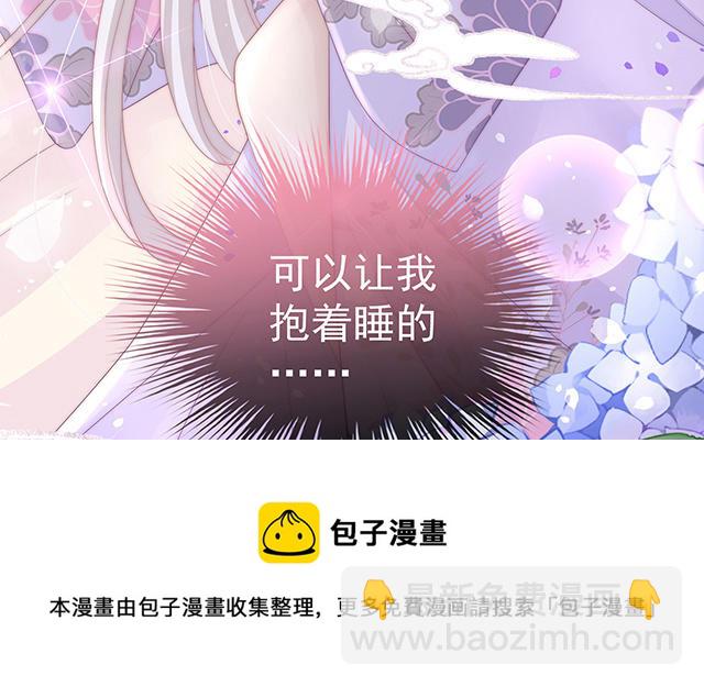 妻主請享用 - 07 可以抱着睡(1/3) - 7