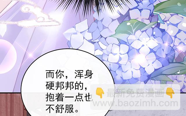 妻主請享用 - 07 可以抱着睡(1/3) - 8