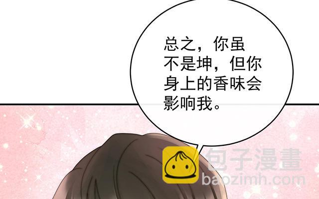 妻主請享用 - 07 可以抱着睡(1/3) - 4