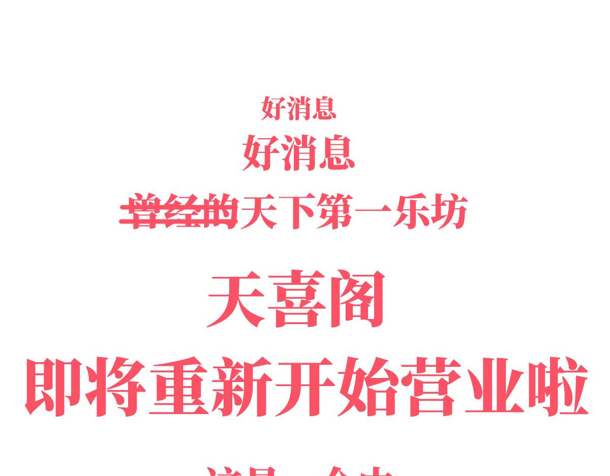 人设：天喜阁花名册(1/2)-第1话