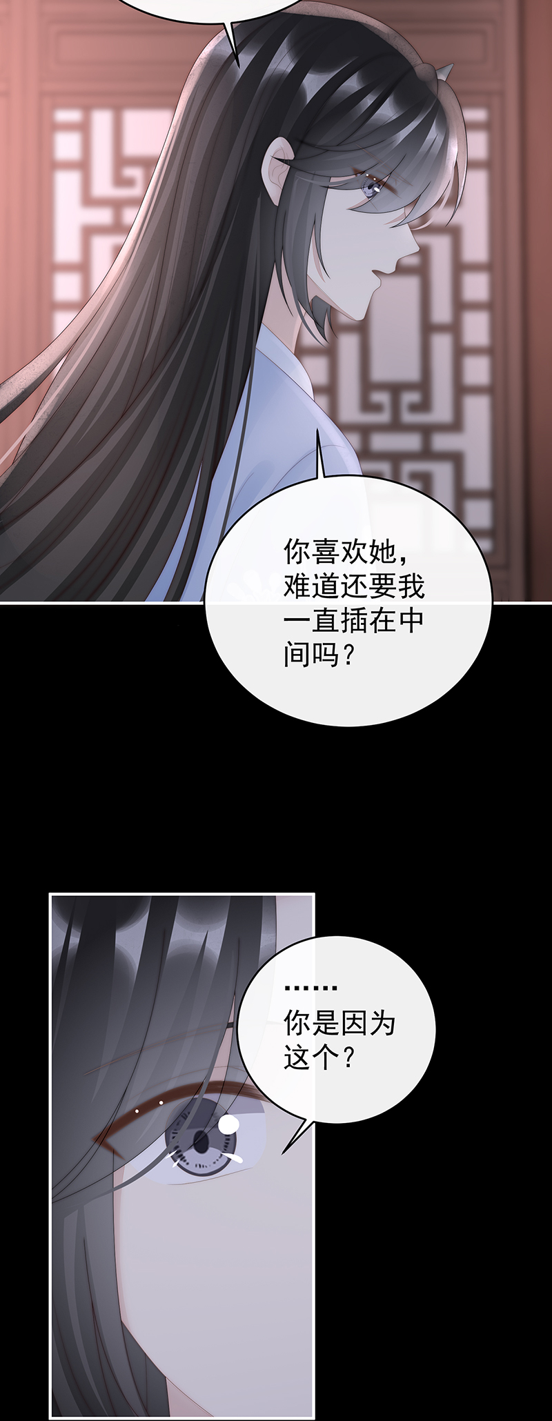 妻主，請享用 - 第101話 我和哥哥你喜歡誰？ - 2