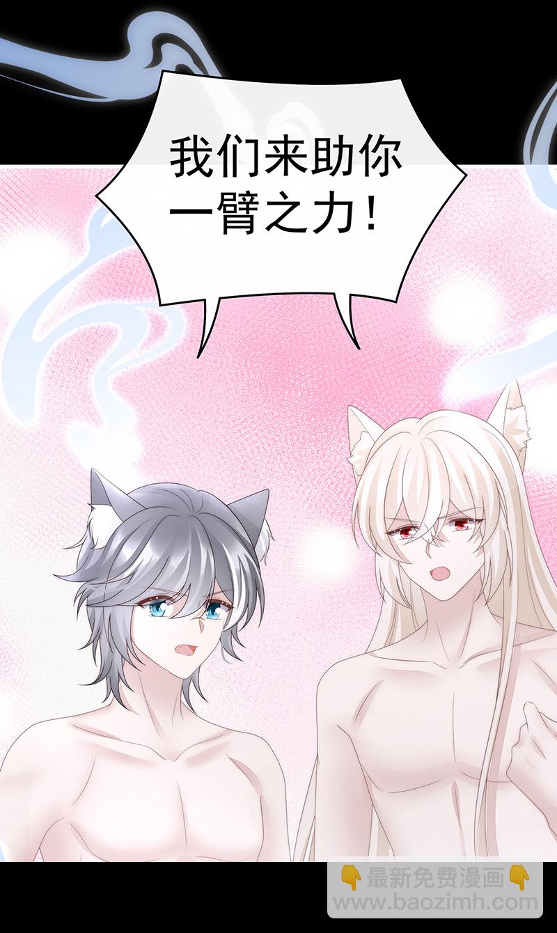 妻主，請享用 - 第103話 不要再打了啦！ - 3
