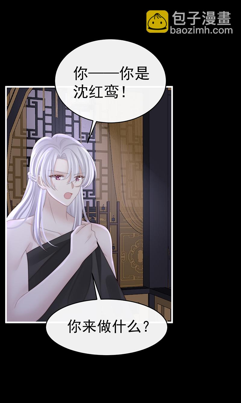 妻主，請享用 - 第105話 求你放手…… - 1