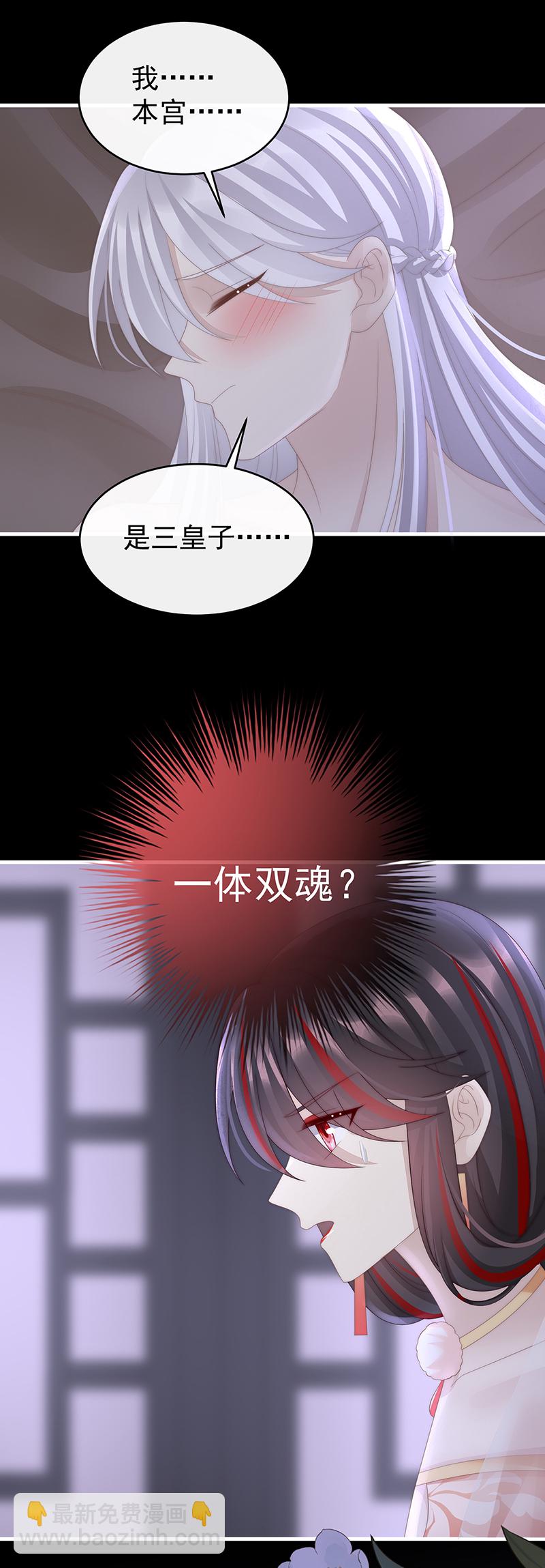 妻主，請享用 - 第105話 求你放手…… - 7