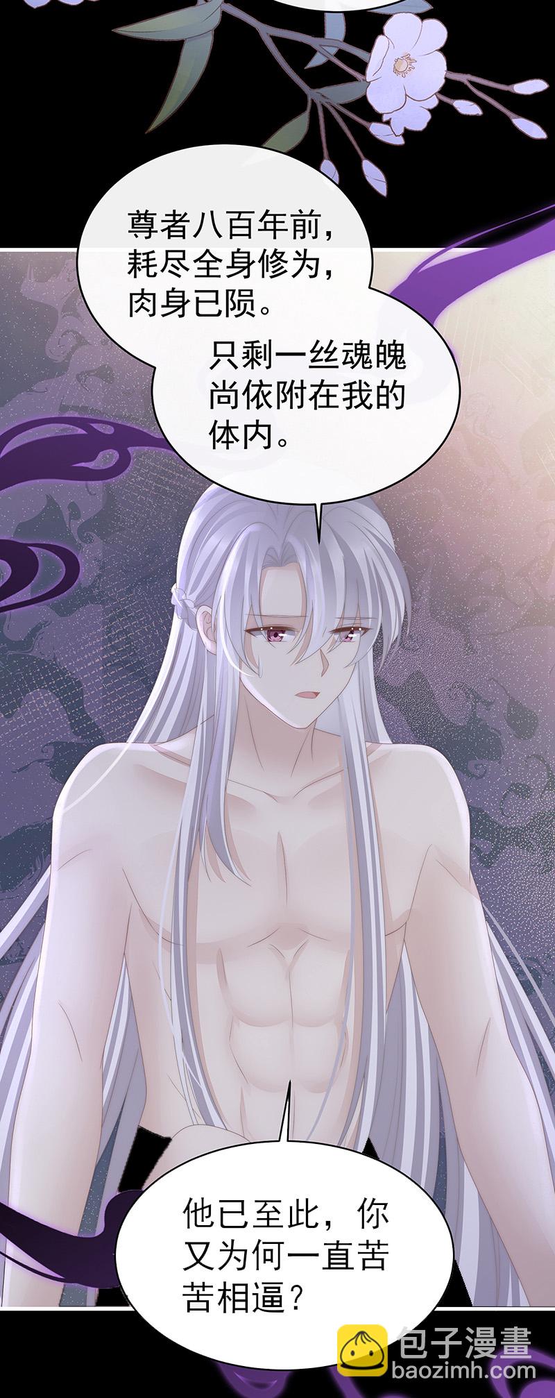 妻主，請享用 - 第105話 求你放手…… - 2