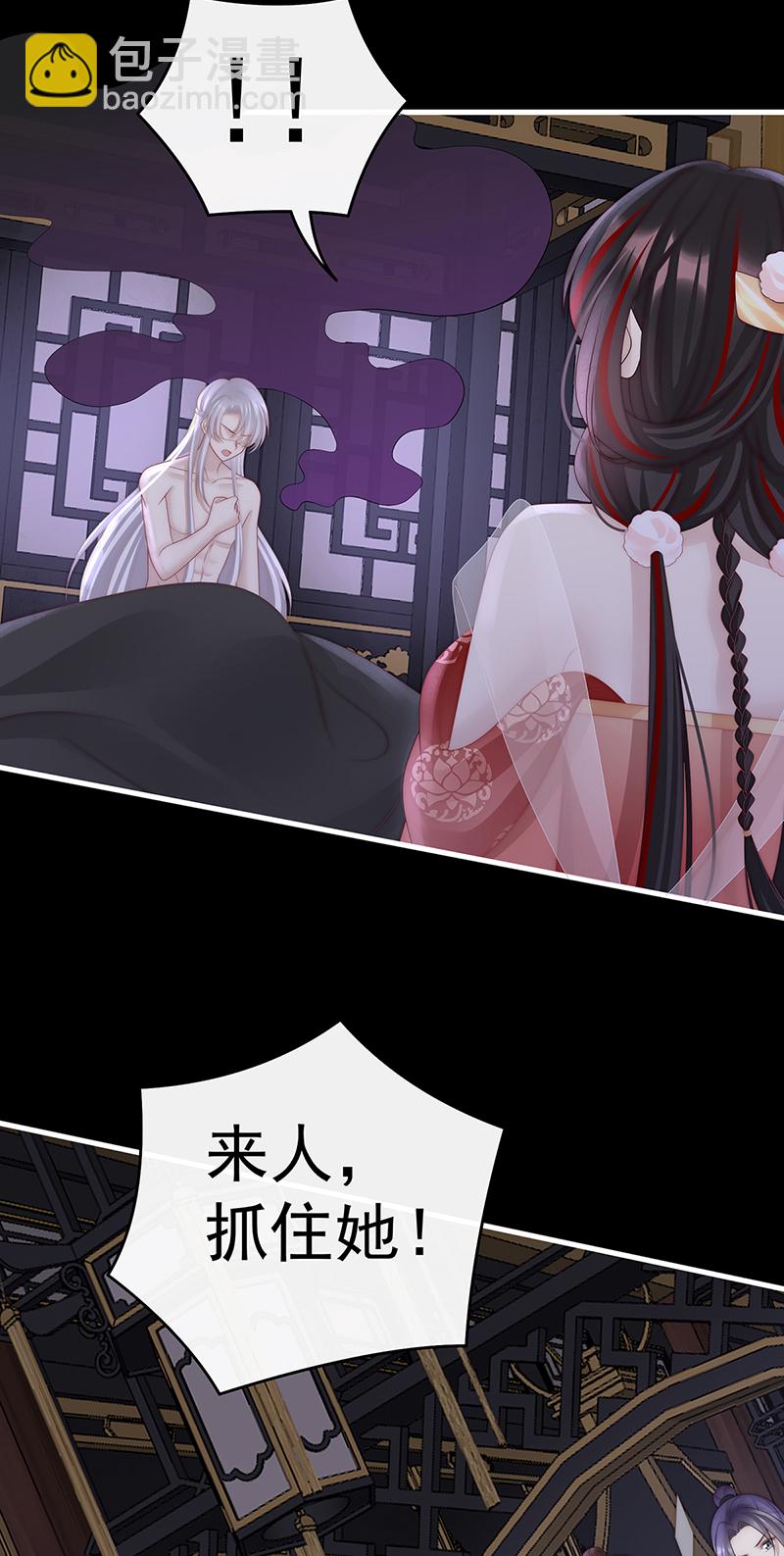 妻主，請享用 - 第105話 求你放手…… - 5
