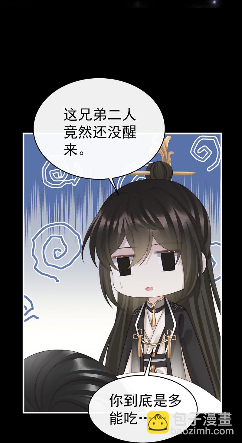 妻主，請享用 - 第105話 求你放手…… - 3