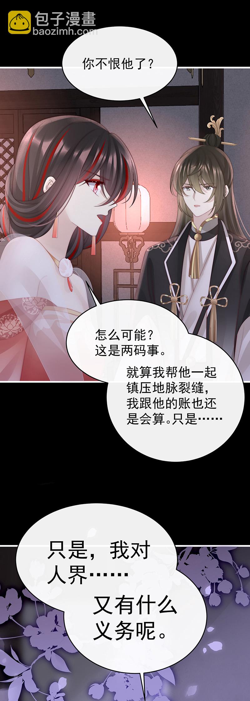 妻主，請享用 - 第105話 求你放手…… - 7