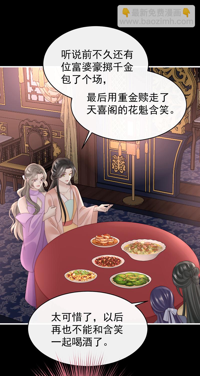 妻主，請享用 - 第105話 求你放手…… - 4