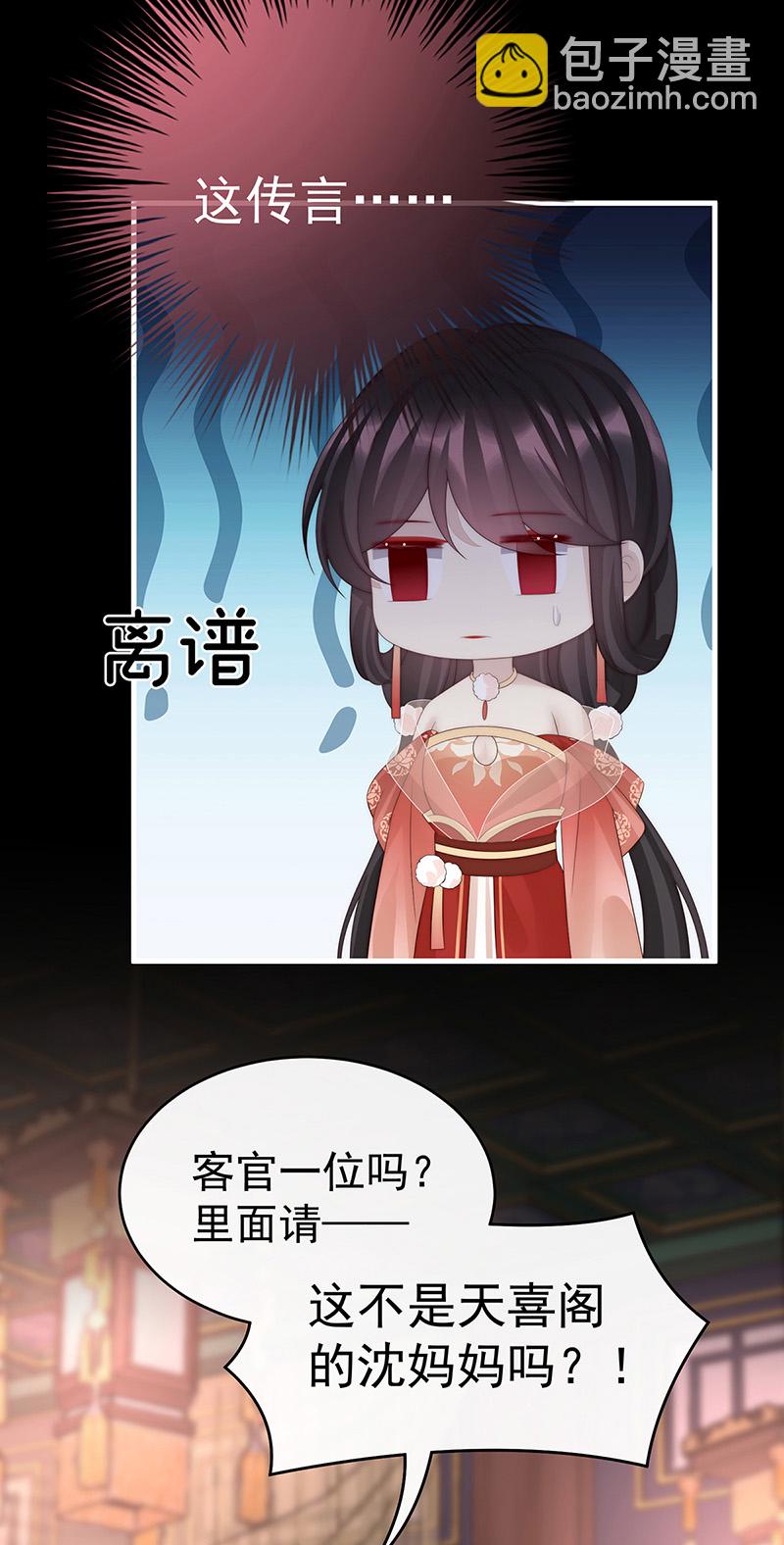 妻主，請享用 - 第105話 求你放手…… - 5